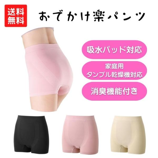 【送料無料】【ワコール】おでかけ楽パンツ 吸水パッド 尿取りパッド 対応 775604