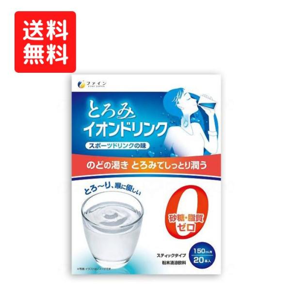 【ファイン】とろみイオンドリンク 3g×20本 792195