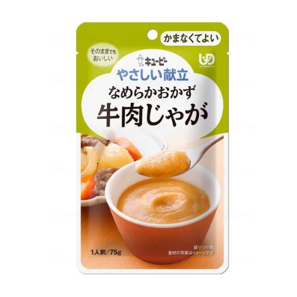 【キユーピー】やさしい献立 区分4 なめらかおかず 牛肉じゃが 802024