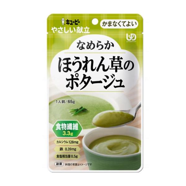 【キユーピー】やさしい献立 区分4 なめらかおかず ほうれん草のポタージュ 802024
