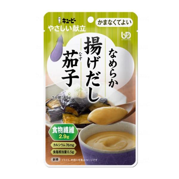 【キユーピー】やさしい献立 区分4 なめらか 揚げだし茄子 802024