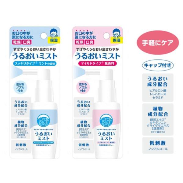 【アサヒグループ食品】口腔用スプレー うるおいミスト 178022 820064