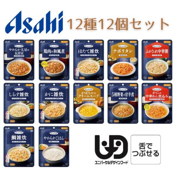 【送料無料】【アサヒグループ食品】まんぷく日和 舌でつぶせる 12種12個セット 区分3 820122
