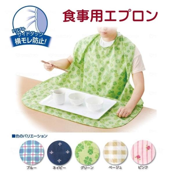 【オオサキメディカル】PH食事用エプロン ST 73746 821097