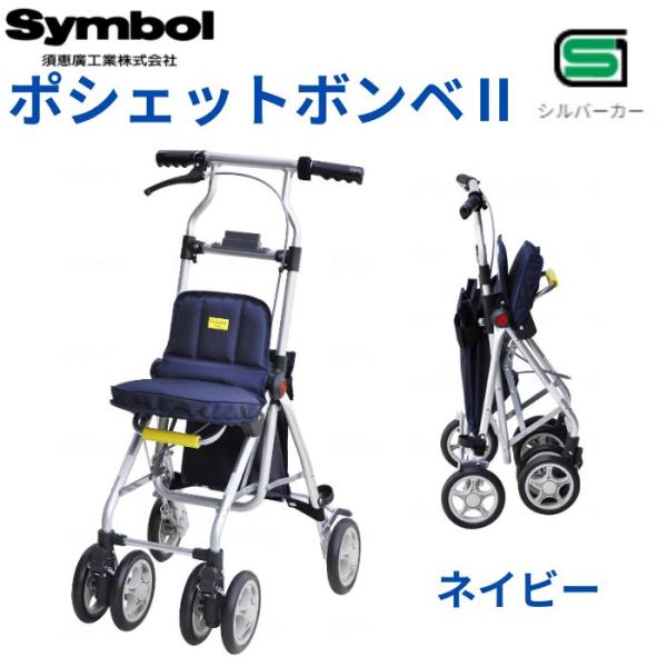 【極美品】須恵廣工業 ポシェットボンベⅡ シルバーカー ポシェットボンベⅡ | 須恵廣工業 株式会社