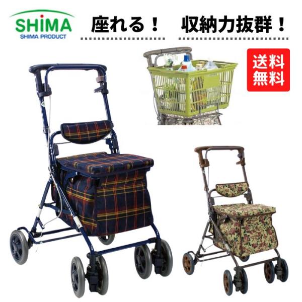 【送料無料】島製作所 アルト  シルバーカー おしゃれ 女性 男性 小柄 お出かけ 旅行 高齢者 老人 散歩 316014
