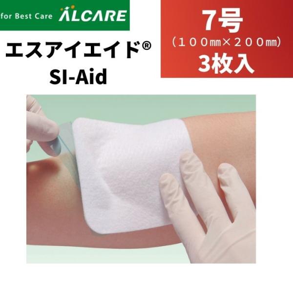 ALCARE エスアイエイド (SI-Aid) 7号 20枚セット