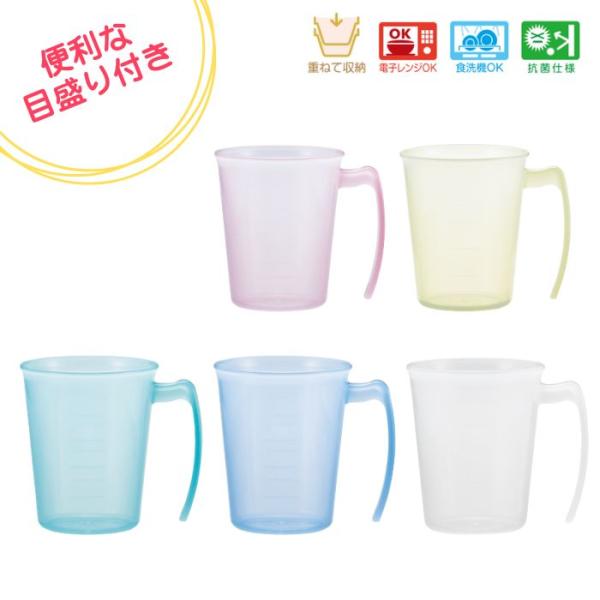 【小森樹脂】手付スタッキングコップ 目盛り付きコップ コップ 介護 病院 入院 施設 857009
