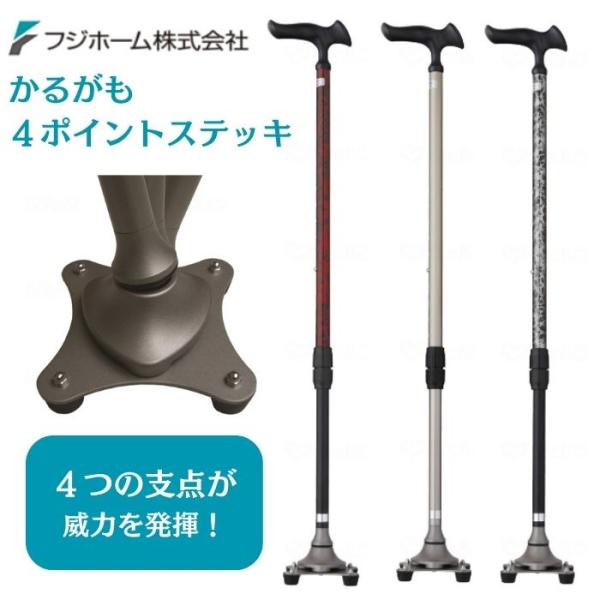 フジホーム かるがも4ポイントステッキ バーズアイレッド バーズアイ
