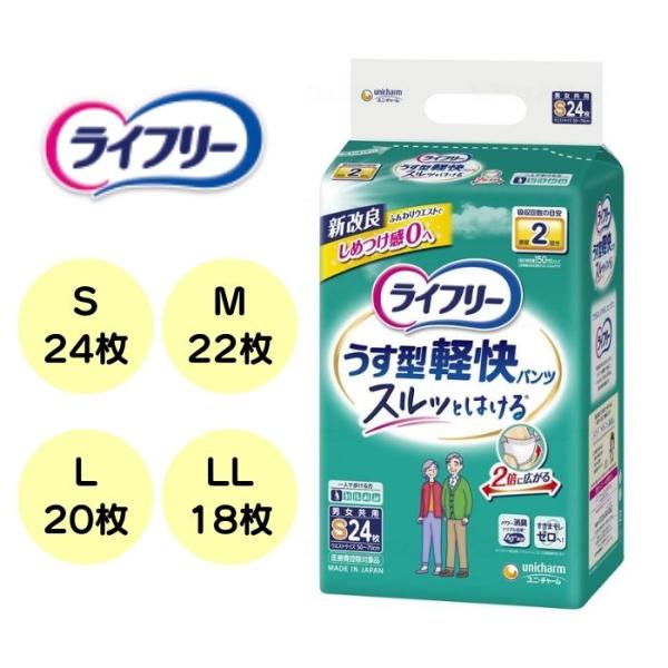 【ユニ・チャーム】ライフリー うす型軽快パンツ[おむつ 一人で歩ける 介護] 419303