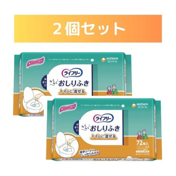 【送料無料】2個セット【ユニ・チャーム】Tライフリー おしりふき トイレに流せる タイプ 72枚 419449