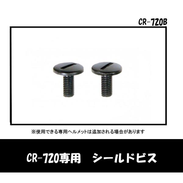 品番 CR-720B品名 交換用 CR-720／APRET専用ビス 取り寄せリード工業激安ジェットヘルメット●CR-720／APRETの専用シールドビスです●取り寄せのため 3日程度かかります●CR-720／APRET専用●シールド部分のビ...