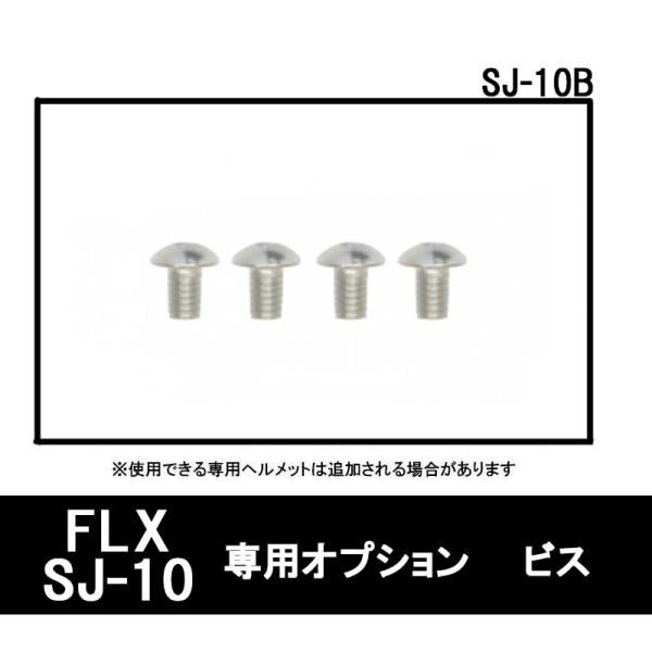 品番 SJ-10B品名 SJ-10・FLX共用 オプションビス　　SJ-10B翌日出荷可能（営業日）4個で1セット■色：　ブラック■適合車種：　SJ-10・FLX共用■サイズ：　専用品ワンサイズ■素材、スペックなど：　 ポリカーボネイト■メ...