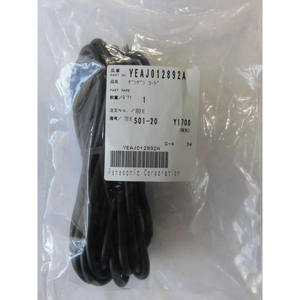 YEAJ012892A(パナソニック) 電源コード(CY-RC51KD・RC50D・RC50KD・RC70KD) :YEAJ012892A:TD-shop - 通販 - Yahoo!ショッピング YEAJ012892A(パナソニック) 電源コード(CY-RC51KD・RC50D・RC50KD・RC70KD) :YEAJ012892A:TD-shop - 通販 - Yahoo!ショッピング