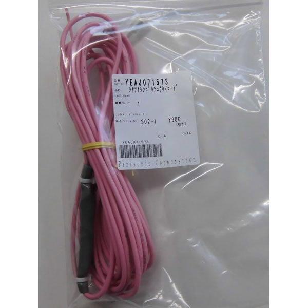 Panasonic YEAJ071573(パナソニック) 車速信号中継コード(CN-HDS915TD