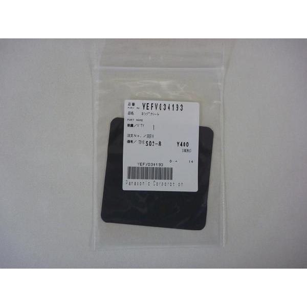 Panasonic（パナソニック） YEFV034193(パナソニック) GPSアンテナ用