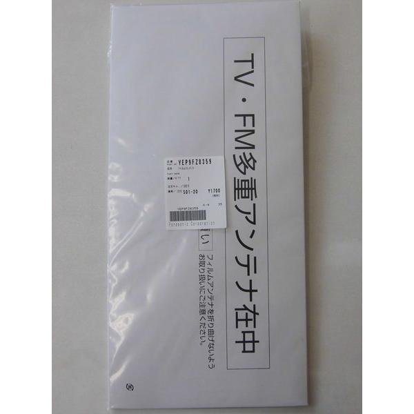Panasonic（パナソニック） YEP9FZ8359(パナソニック) TV・FM多重