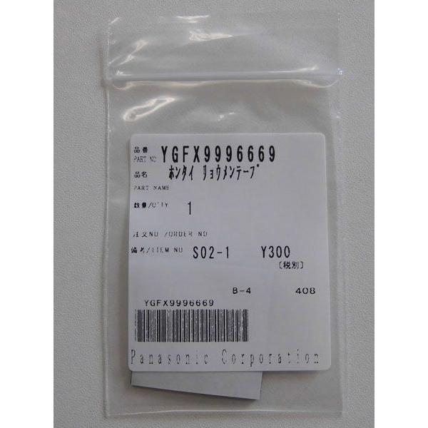 【郵便対応可】ご注文時、ストアへのご要望欄に「郵便希望」と入力願います。(入力のない場合は、宅配便扱いとなります）☆Panasonic(パナソニック)のETC/DSRC付属部品☆YGFX9996669　両面テープ(本体用)☆CY-ET909...