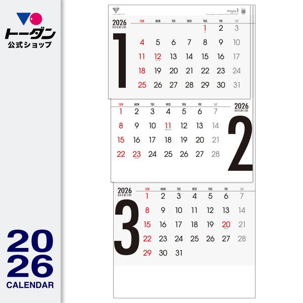 トーダン 2026年 カレンダー 壁掛け シンプル3（上から順 / ミシン目