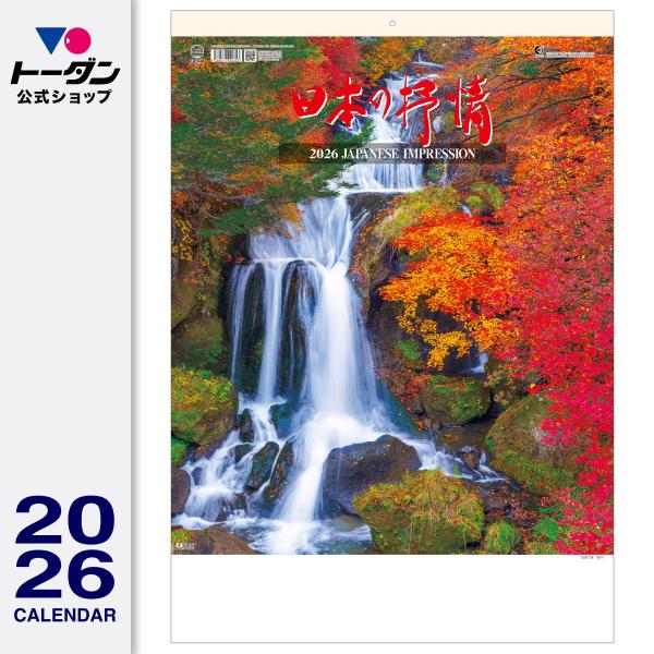 トーダン 2026年 カレンダー 壁掛け 日本の抒情 60.8 x 42.5cm TD-630
