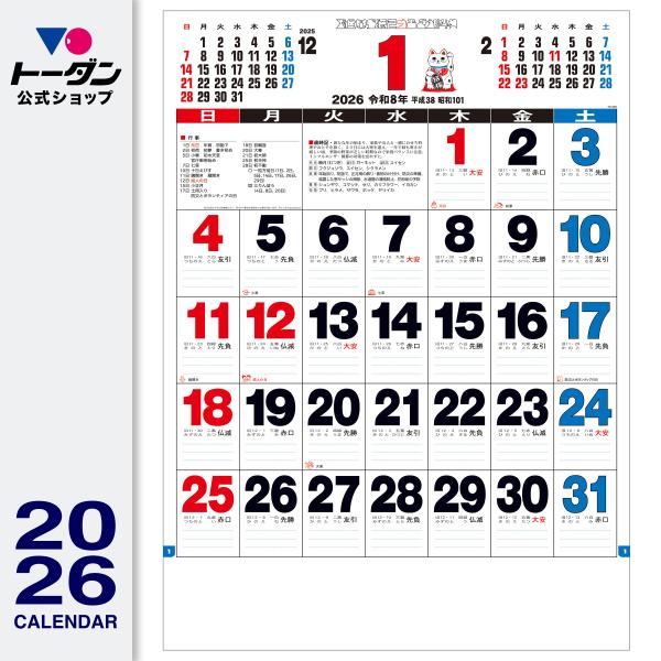トーダン 2026年 カレンダー 壁掛け 3色A2文字月表 60.8 x 42.5cm
