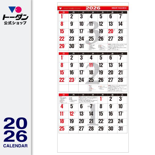 【未開封新品】アンシネ　2018壁かけカレンダー トーダン 2026年 カレンダー 壁掛け 3ヶ月文字（下から順