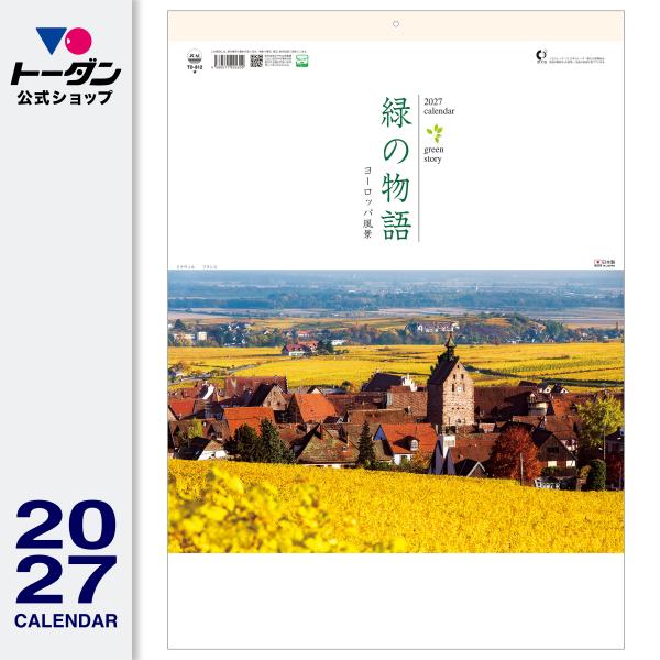2027年 壁掛けカレンダー 緑の物語〜ヨーロッパ風景〜 世界風景 TD-812 / トーダン