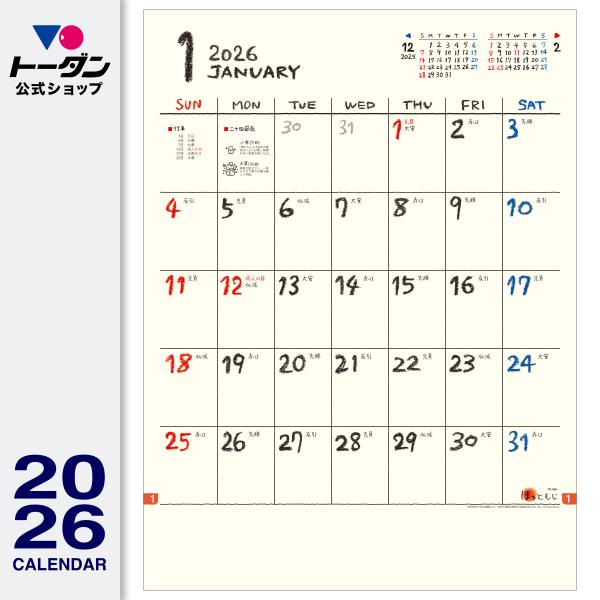【新品未開封】クアラントット　2026年カレンダー2点セット　非売品　ノベルティ トーダン 2026年 カレンダー 壁掛け ほっともじ 53.5 x 38cm TD-894