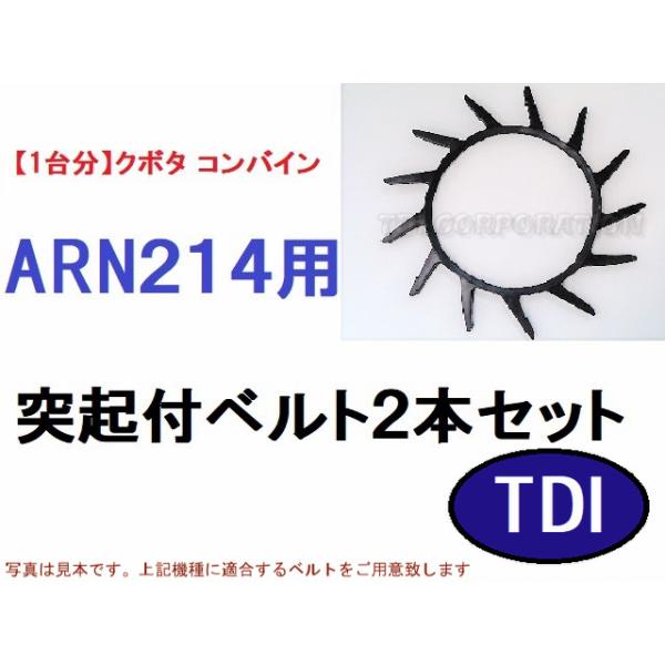 新品(4本) クボタコンバインSR専用T14掻き込みベルト(サイズA-32
