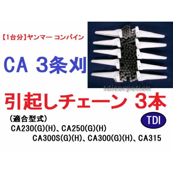 【1台分】ヤンマー コンバイン AE439 用 カキコミベルト 1台分】ヤンマー コンバイン AE439 用 カキコミベルト