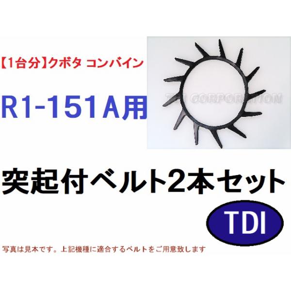 【1台分】ヤンマー コンバイン AE434 用 カキコミベルト 1台分】ヤンマー コンバイン YH 4条刈用 カキコミベルト(4本) 掻き込み