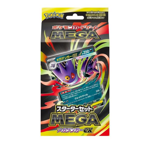 ポケモンカードゲーム MEGA スターターセットMEGA メガゲンガーex