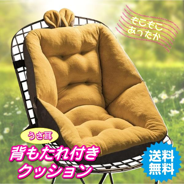 背もたれ付きクッション うさぎ うさ耳 クッション あったか 背もたれ ボア 暖かい 座布団 暖かい 柔らかい かわいい