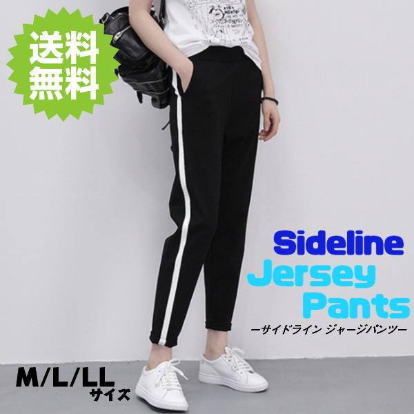 ※現在一部ロットで縫製の歪みが見られるようです。注文履歴→問い合わせより画像を添付し、お問い合わせ頂ければ、交換対応させて頂きます。こちらの商品は レディース ラインパンツ です。★シンプルで使いやすい白のサイドラインが入ったジャージパンツ...