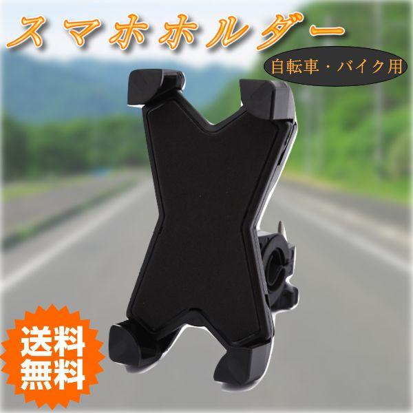 スマホホルダー 自転車 バイク 自転車スマホホルダー スマホスタンド スマホ ホルダー 携帯ホルダー ロードバイク 360度回転 角度 調整 縦置き