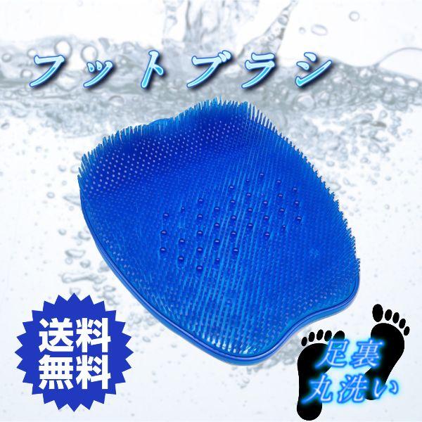 フットブラシ 足洗いマット 足裏ブラシ 足洗 角質ケア フットケアブラシ 足裏マッサージ 角質 臭い 防止 足裏 臭い防止