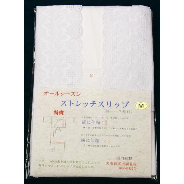 ストレッチスリップ S~LLサイズ オールシーズン 綿レース袖付 ストレッチきものスリップ 日本製 着物スリップ メール便対応