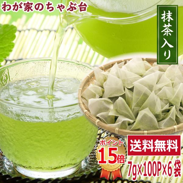 販売終了】 送料無料 メガ盛り 水出し 抹茶入り 緑茶ティーバッグ 7g