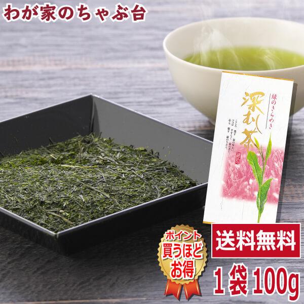 【新品未開封】①②煎茶(深むし煎茶)③特上緑茶(国産) 100g×3袋 送料無料 掛川産 深むし上煎茶 100g×1袋 お茶 緑茶 煎茶 茶 茶葉 お