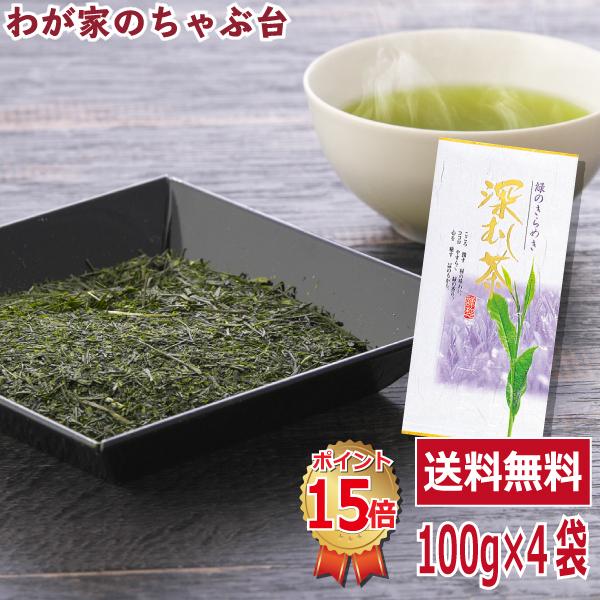 【新品未開封】①②煎茶(深むし煎茶)③特上緑茶(国産) 100g×3袋 送料無料 掛川産 深むし特上煎茶100g 3袋に1袋おまけ お茶 緑茶 煎茶