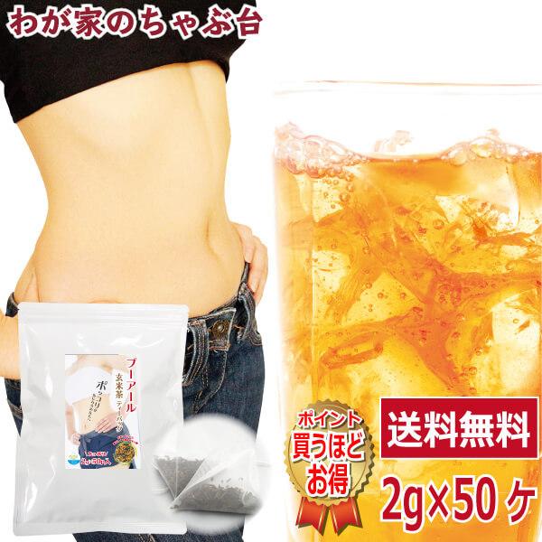 人気のプーアール茶をこの機会にぜひおためし下さい。プーアル茶を専用工場で蒸気殺菌して、カビ臭さを取り除いていますので、飲みやすく美味しいプーアル茶になっております。産地もこだわっていて、「雲南大葉種」という上質な手積み茶葉を使用。カテキンが...