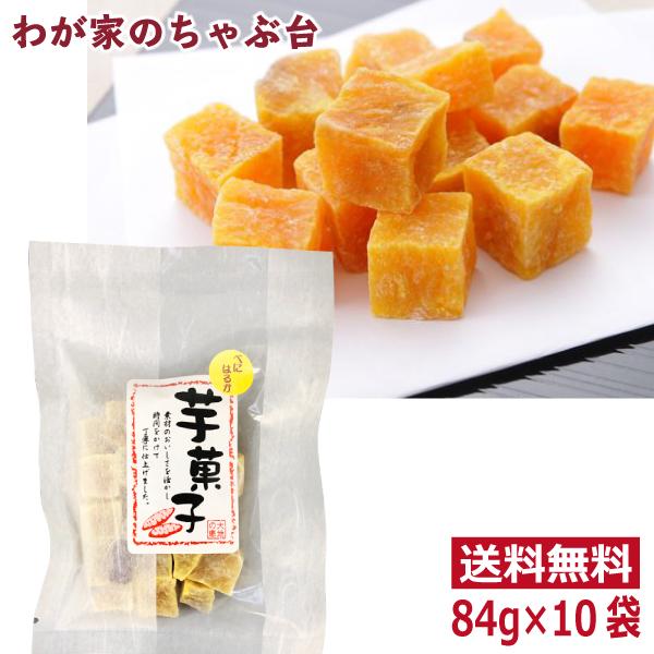 手間暇かけて作り上げる芋菓子は、食べやすいようにさつまいもをサイコロ状にカット♪ おやつにお茶請けにピッタリ！一緒にパクリと一つ食べればついつい「もう一つ♪」と手が伸びてしまう美味しさです！■内容量：84g×2袋■原材料：さつまいも(静岡遠...