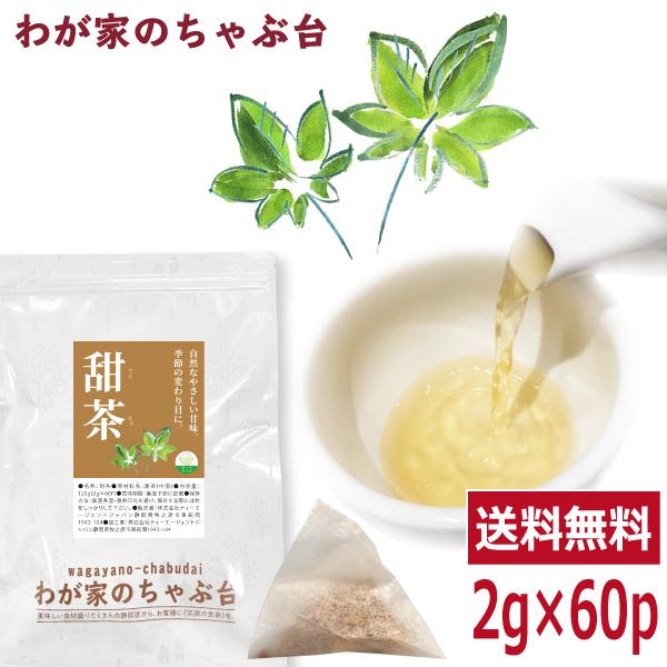 甜茶（てんちゃ）とは、中国原産のお茶で、古来より常飲されてきました。バラ科の植物「甜葉懸鈎子」の葉を使ったお茶で、天然の甘味成分が含まれているので、自然なやさしい甘味のお茶です。■内容量：2g×60P■原材料：甜茶（中国産）■賞味期限：製造...