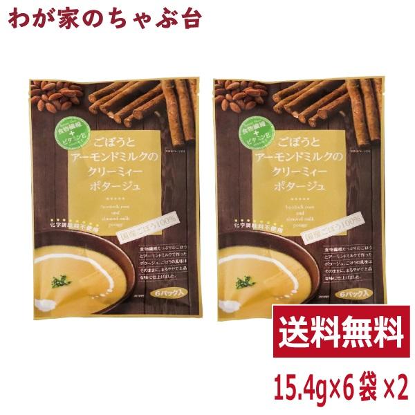 化学調味不使用！食物繊維とビタミンＥがたっぷりなスープ！■内容量：92.4g（15.4g×6袋）×2袋■原材料：ごぼうスープベース(国内製造)(粉末植物油脂、砂糖、乳等を主要原料とする食品、ポテト粉末、食塩、ごぼう風味粉末、その他)、アーモ...