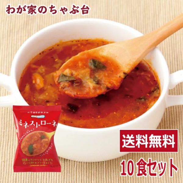 ■商品説明野菜本来の味わい深い甘みとコクが味わえるミネストローネ 国産のローストキャベツ、ほうれん草、ローストオニオン、チーズを使用。 キャベツとオニオンをじっくり炒めるというひと手間を加えることで、食べ応えのあるボリューム感と、 野菜本来...
