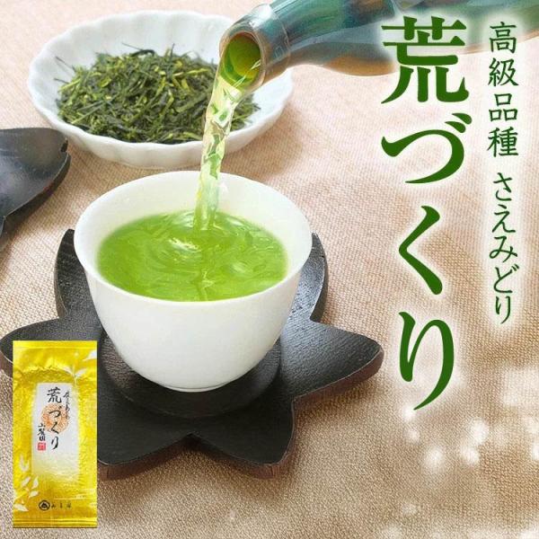 10個お買い上げで1個サービス！ 店長おすすめの人気商品! 品種はリラックス効果やたまねぎのケルセチン効果で話題となっている「さえみどり」を使用。さえみどりは、通常高価なお茶葉ですが、荒づくり(無選別)のためお安くご提供が可能になりました。...