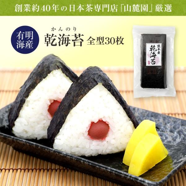 2025年1月初旬摘み。今シーズンは、相場高騰により仕入れ価格が昨年比+40％以上に高騰しており、価格を改訂させて頂いております。とれたてでしっとり。磯の風味をお楽しみいただけます。お寿司屋さんの海苔。恵方巻きづくりにも最適。人気の有明海産...