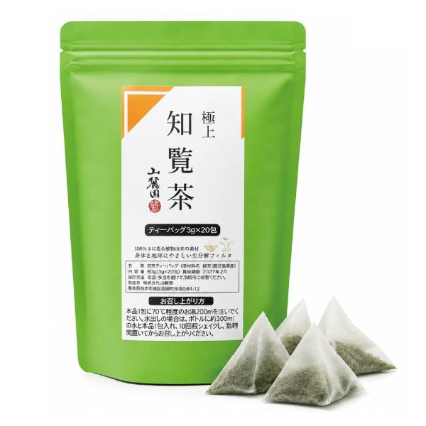 極上 知覧茶 ティーパック 3g×20包 鹿児島 知覧茶