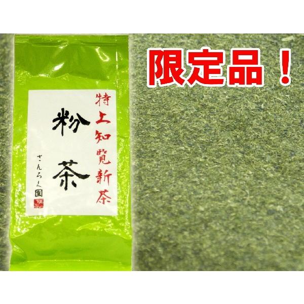 2019年新茶 鹿児島産 極上知覧新茶の粉茶 200g