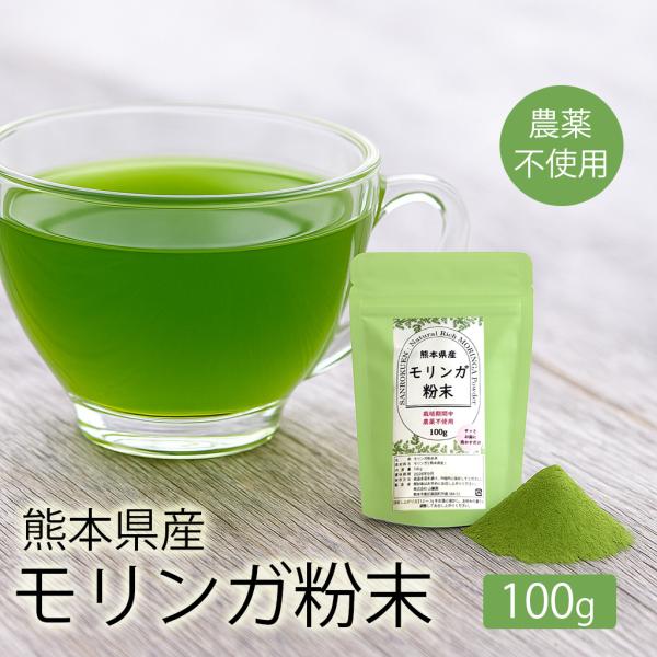 国産(熊本県産)のモリンガの葉を粉末にしたパウダータイプ。100g入り。モリンガは「奇跡の木」と呼ばれ、90種類以上の栄養素を含むといわれるスーパーフードです。ビタミン・ミネラル・ポリフェノール・食物繊維をバランス良く含み、世界中で注目され...